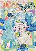 カーニヴァルドラマCDブックPRISM-いけない父兄参観ー