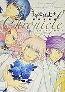 千年迷宮の七王子クロニクル