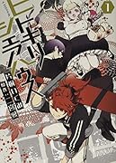 ヒトキリシェアハウス(1)