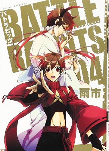 バトラビッツ(04)