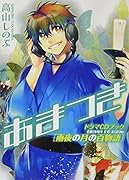 あまつき ドラマCDブック 雨夜の月の百物語