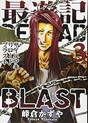 最遊記RELOAD BLAST(3)