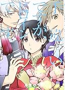 手違いですが、ヒロインです。