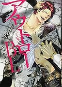 アウトローBLアンソロジー