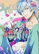 カーニヴァル(20)