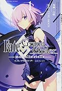 Fate/Grand Order -mortalis:stella-(1)