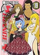 ストレンジ・プラス 19