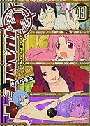 ストレンジ・プラス 19 特装版