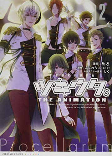 ツキウタ。THE ANIMATION(2)