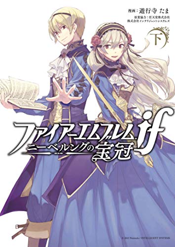 ファイアーエムブレム 幻の王国 - ファイアーエムブレム用語辞典