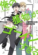 俺(=吸血鬼)の獲物がゴーインすぎる!