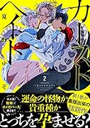カーストヘイト(2)