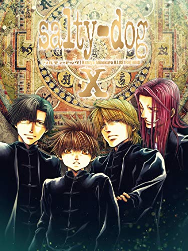 salty-dog(10) 峰倉かずや画集