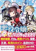 悪役令嬢アンソロジー(仮)