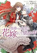 皇帝つき女官は花嫁として望まれ中 1巻