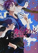 カーニヴァル 24巻