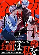 カーストヘイト 第3巻