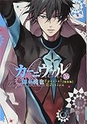 カーニヴァル 26巻 特装版