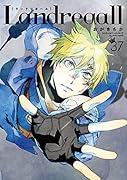 Landreaall 37巻