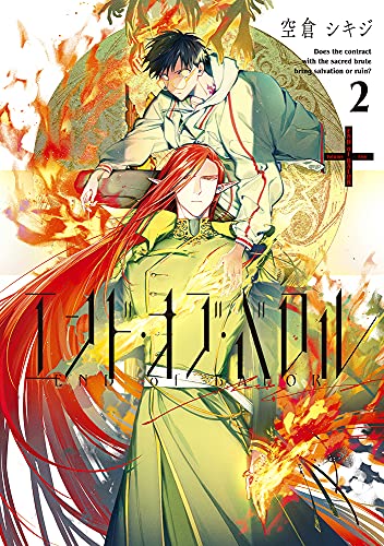 エンド・オブ・バロル 2巻