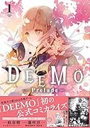 DEEMO -Prelude- 1巻