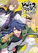 ヒプノシスマイク -Division Rap Battle- side F.P & M+ (3) CD付き限定版