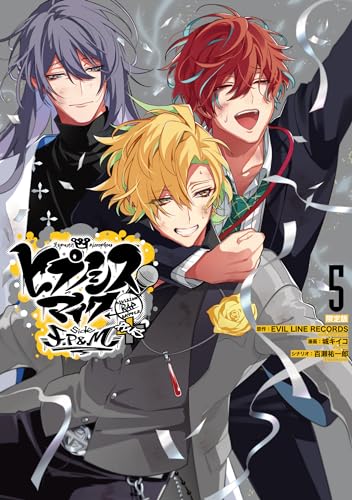 ヒプノシスマイク : division rap battle-side F.P & M + 5表紙画像