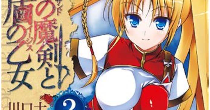 千の魔剣と盾の乙女2 ライトノベル感想リンク集