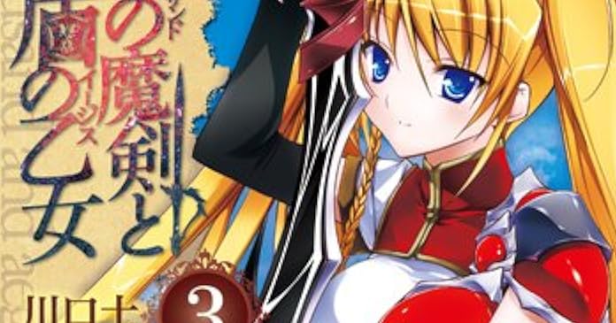 千の魔剣と盾の乙女3 ライトノベル感想リンク集