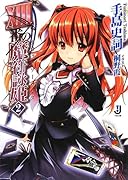 13番の魔符詠姫(2)