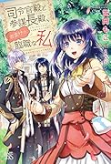 司令官殿と参謀長殿、おまけの臨職な私