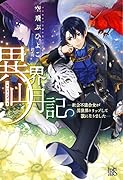 異界山月記 社会不適合女が異世界トリップして獣になりました