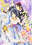 セカンドトリップと私の7人の夫達について(3)