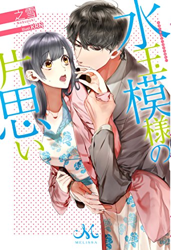 水玉模様の片思い