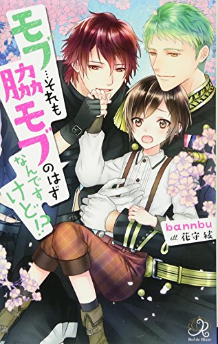 モブ・・・それも脇モブのはずなんですけど!?