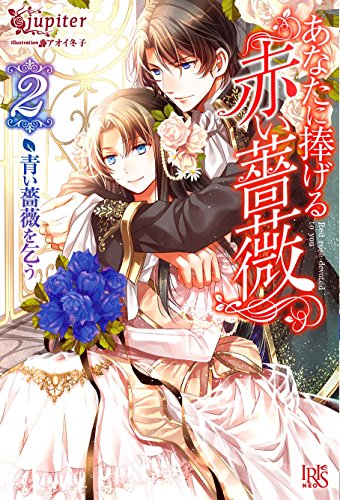 あなたに捧げる赤い薔薇(2)