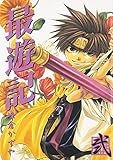 Saiyuki Zerosum Comics Version Vol 2 Saiyuki Zerosum Comics Version In Japanese