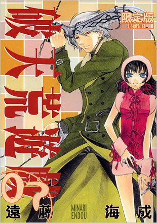 破天荒遊戯(7)限定版