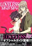 LOVELESS MIND MAP (IDコミックス ZERO-SUMコミックス)