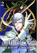 di[e]ce―ダイス―(2)