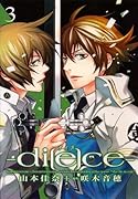 di[e]ce―ダイス―(3)
