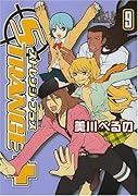 ストレンジ・プラス(9)
