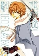 新装版 東海道HISAME(1)