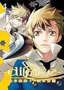 di[e]ce―ダイス―(4)