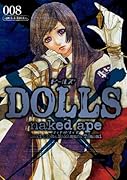 DOLLS(8)限定版