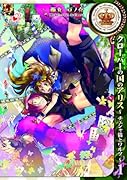 クローバーの国のアリス〜チェシャ猫のワルツ〜
