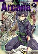ゼロサムオリジナルアンソロジーシリーズ Arcana(14)[忍者]