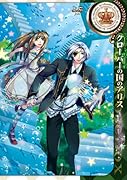 クローバーの国のアリス〜ナイトメア〜