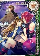 クローバーの国のアリス〜チェシャ猫とワルツ〜(2)