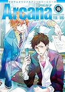 ゼロサムオリジナルアンソロジーシリーズ Arcana(15)学園/制服